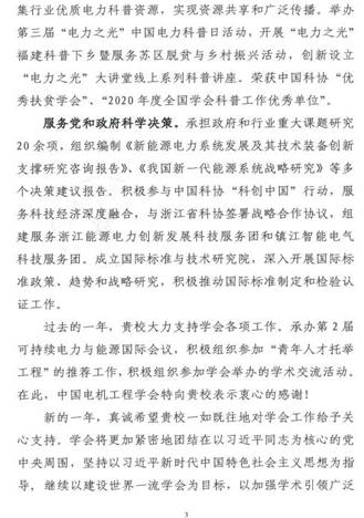 2020年度感谢信-致hy3380cc海洋之神_1